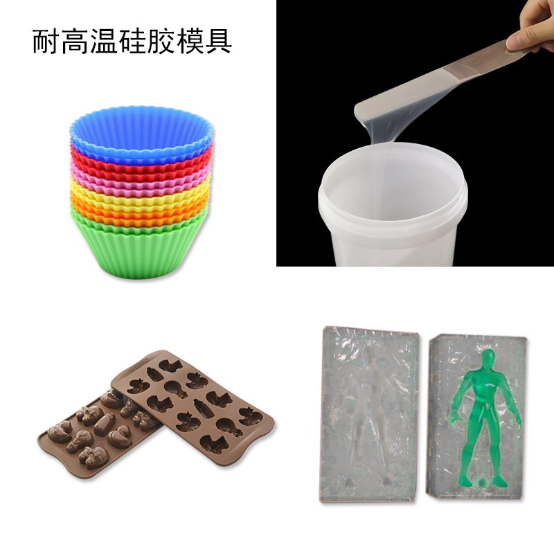 耐高溫模具硅膠 耐高溫模具硅膠