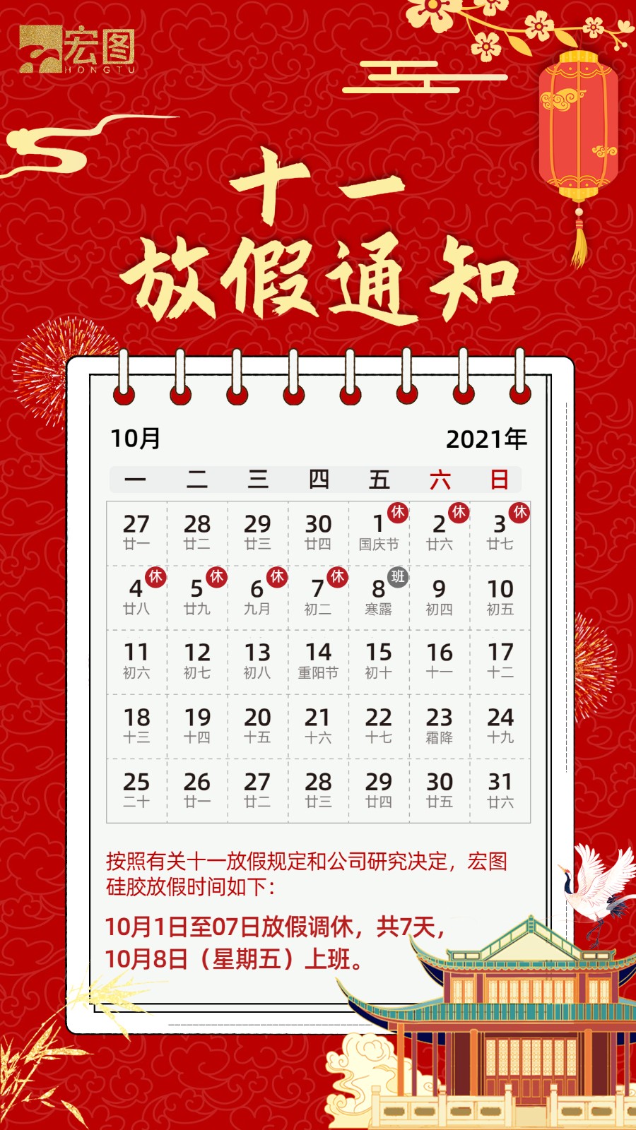 國(guó)慶放假通知 國(guó)慶放假通知