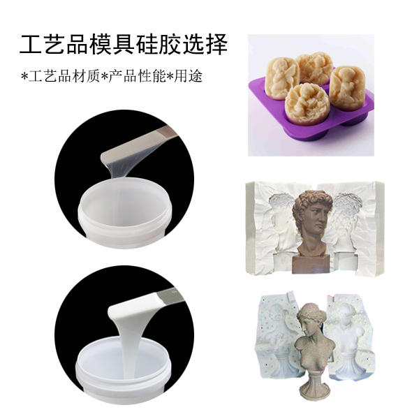 宏圖工藝品模具硅膠，讓你的作品更出彩！